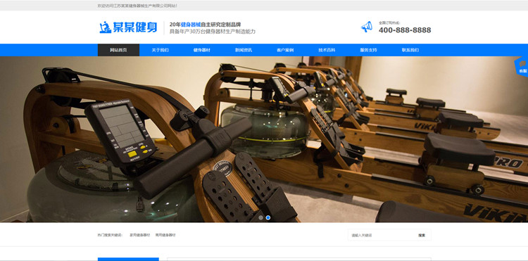 pbootcms响应式营销型运动健身器材网站模板