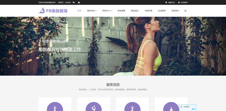 pbootcms紫色健身瑜伽工作室网站模板源码