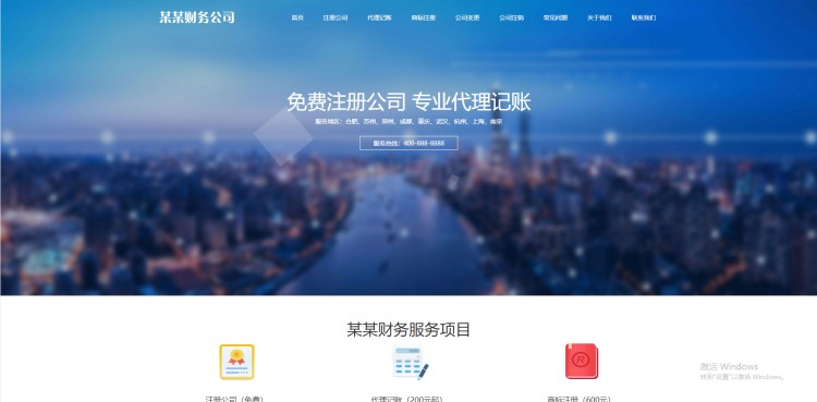 pbootcms响应式工商注册类网站模板源码