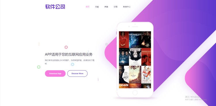 pbootcms响应式APP应用程序官网网站模板源码