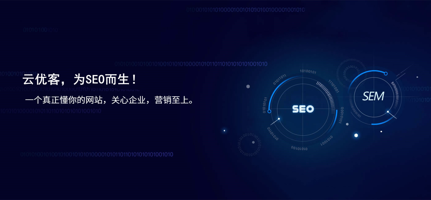云优客优化