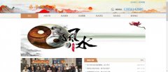 弟子风水网-网站建设案例赏析