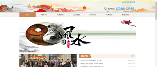 弟子风水网-网站建设案例赏析