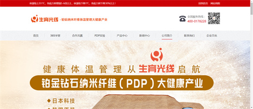 杭州日之韩-生育光线品牌官网-网站建设案例赏析