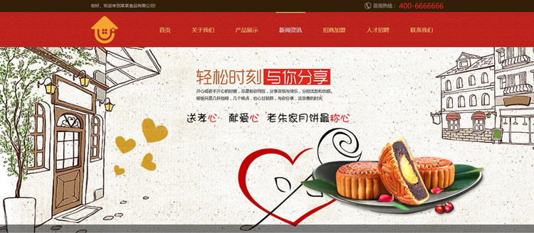 月饼美食食品企业网站html模板