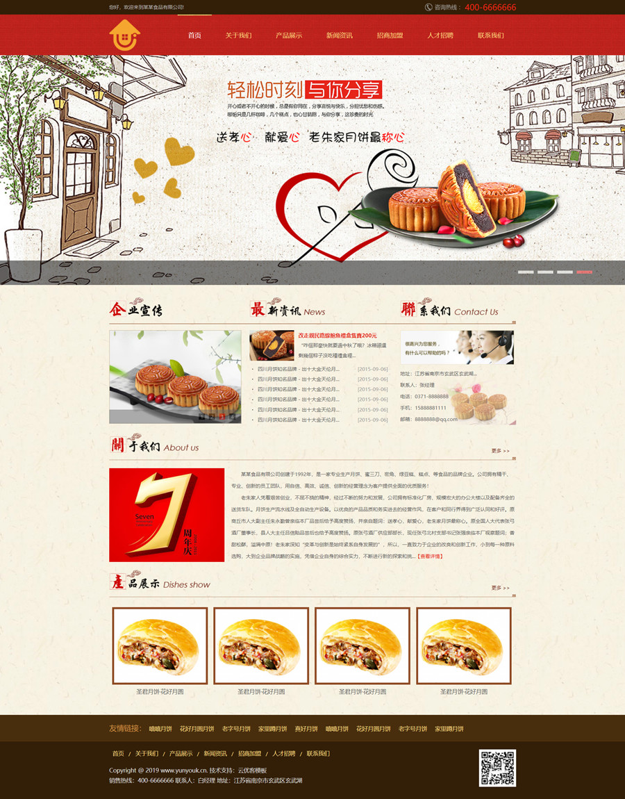 月饼美食食品企业网站html模板
