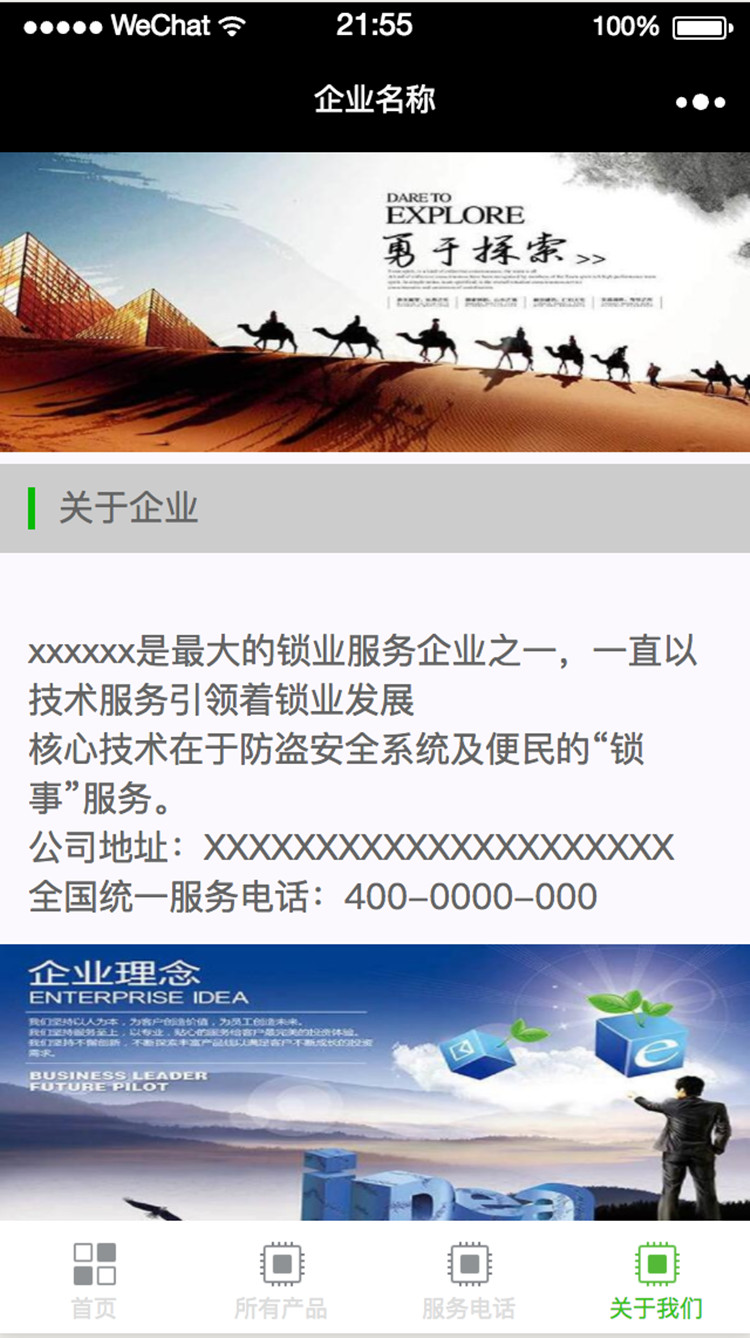 门锁企业展示小程序模板源码