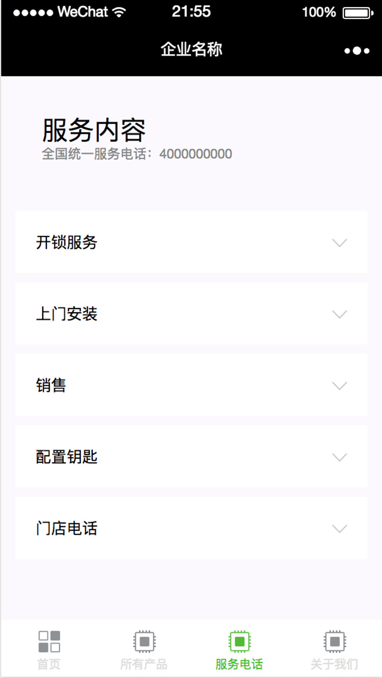 门锁企业展示小程序模板源码