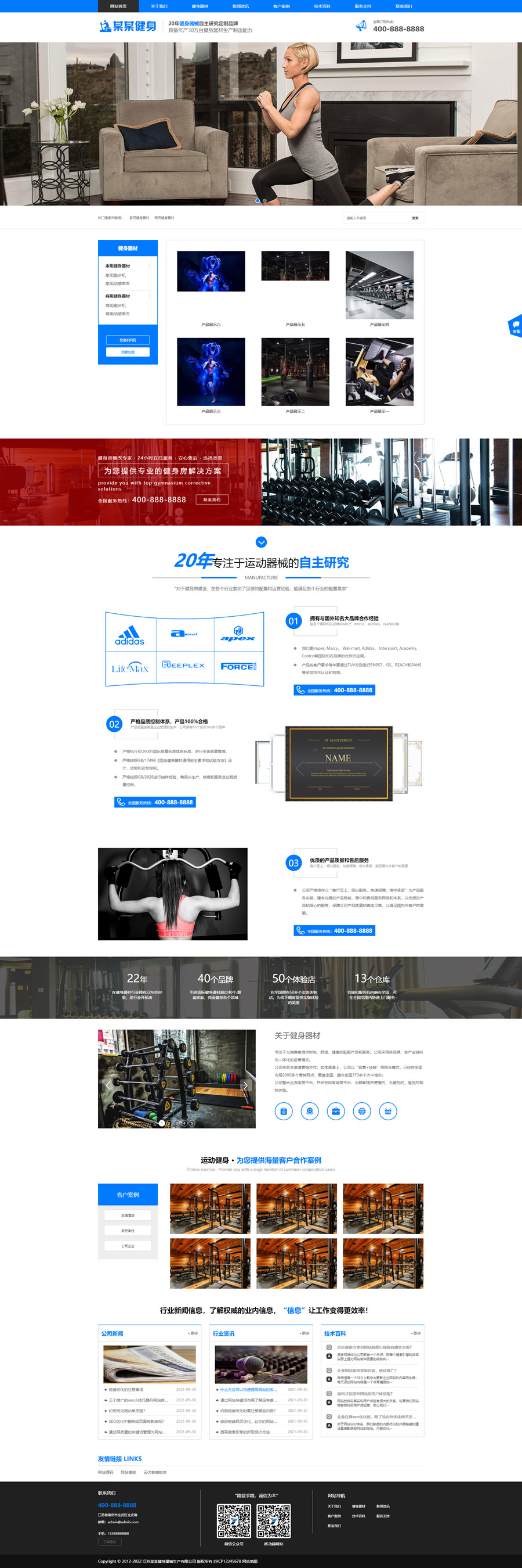 pbootcms响应式营销型运动健身器材网站模板