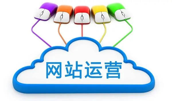 普通企业网站需要做深度的运营吗？
