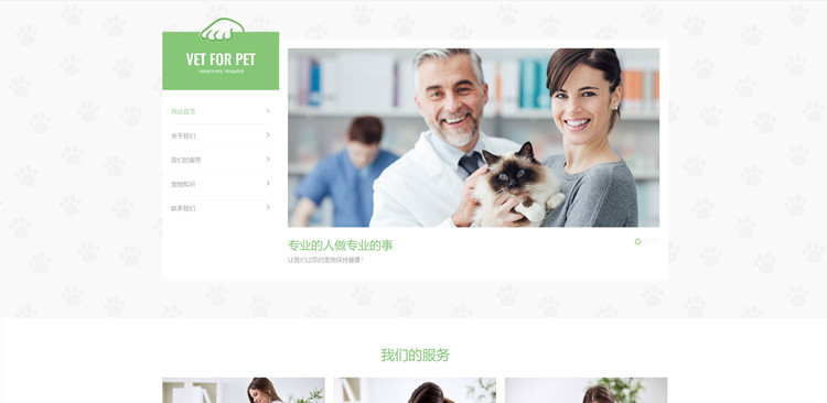 pbootcms绿色清爽的宠物门诊医院网站模板源码