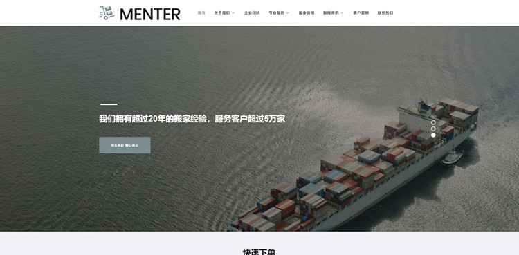 pbootcms自适应宽屏大气的搬家快递公司网站模板源码