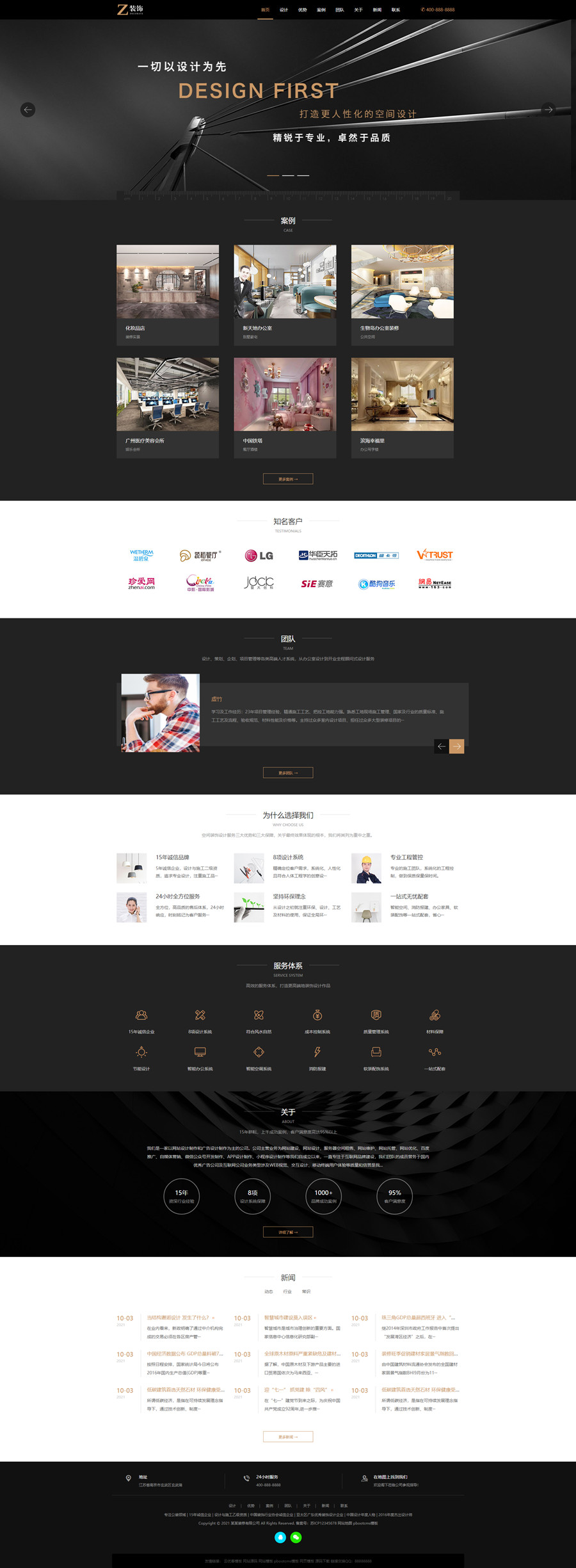 pbootcms响应式黑色炫酷建筑装饰设计类模板源码