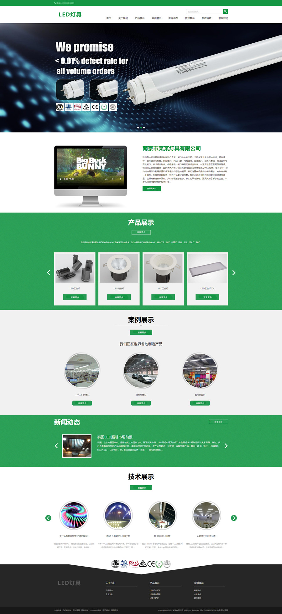 pbootcms响应式二极管LED灯具类模板源码