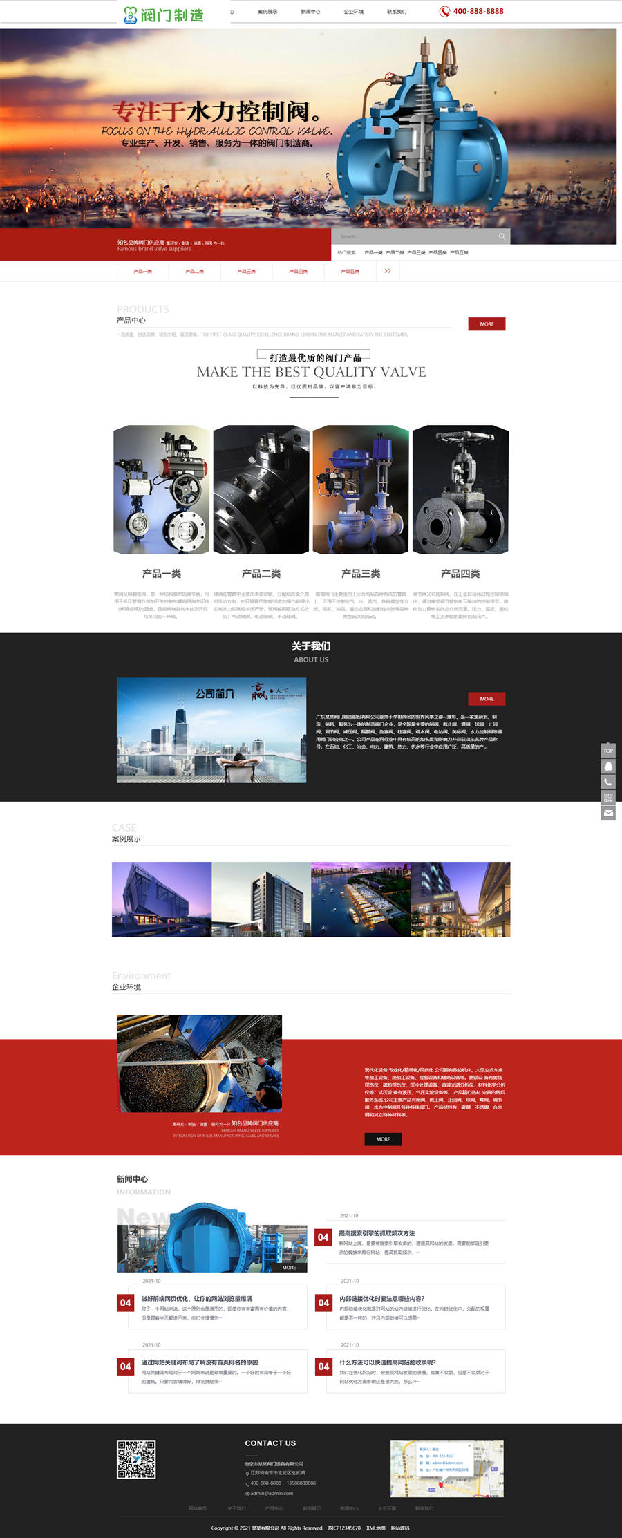 pbootcms响应式机械阀门设备类网站模板源码