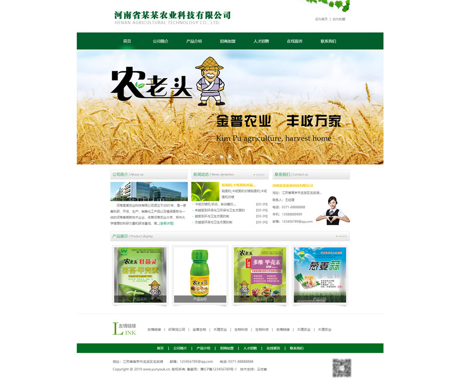 html绿色的农业科技静态网站模板源码