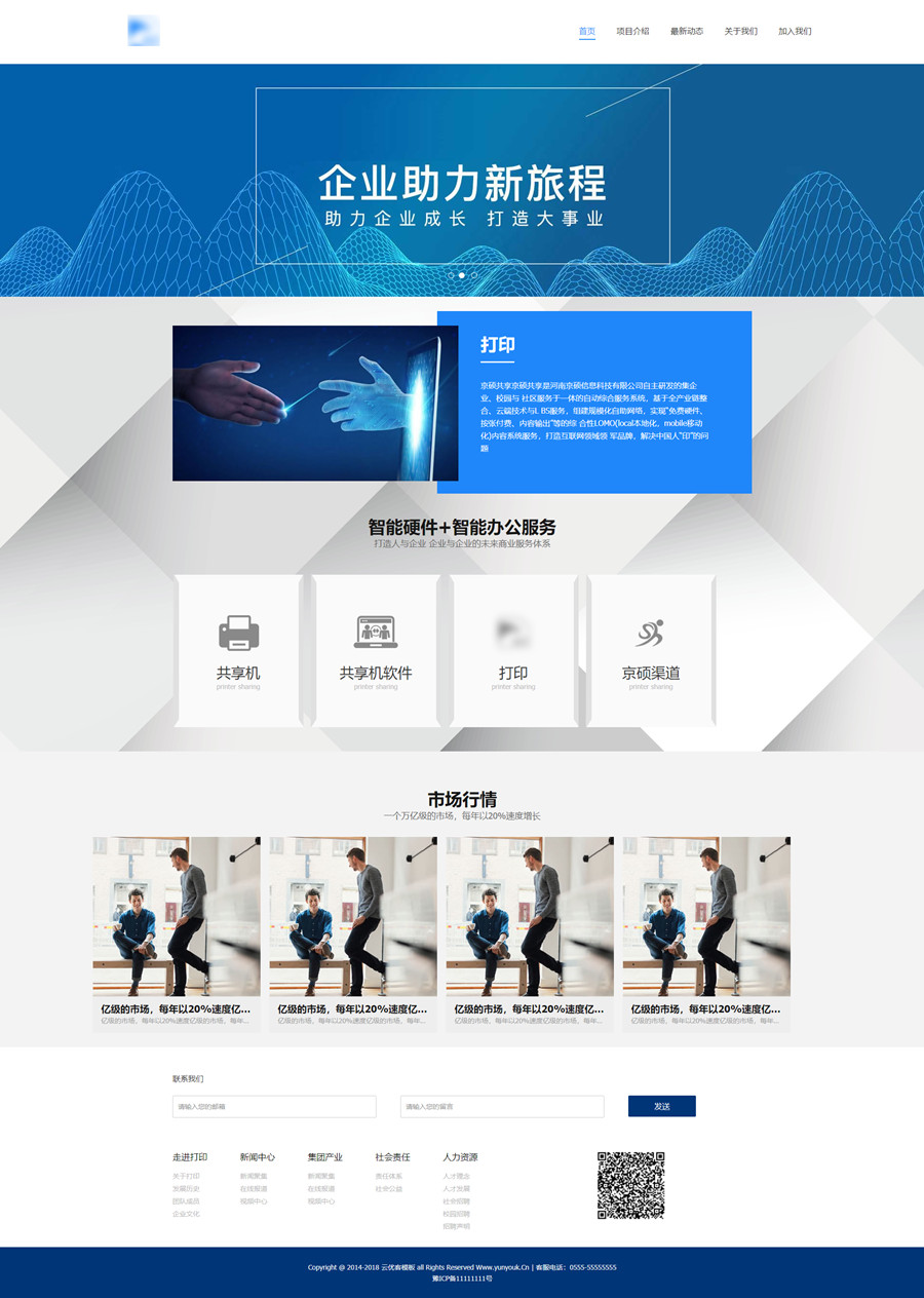 HTML智能办公科技企业静态网页模板