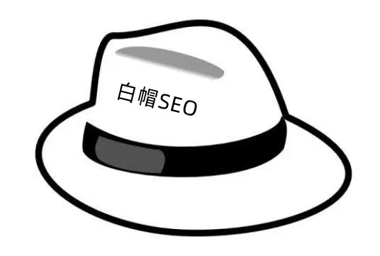 白帽SEO的最全流程，做好这几点，网站流量即可上涨！