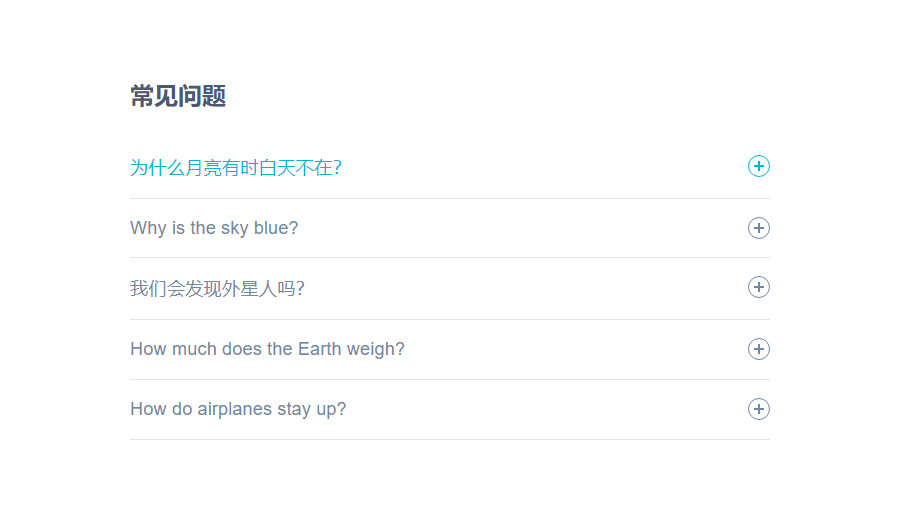 问答文字列表下拉收缩特效