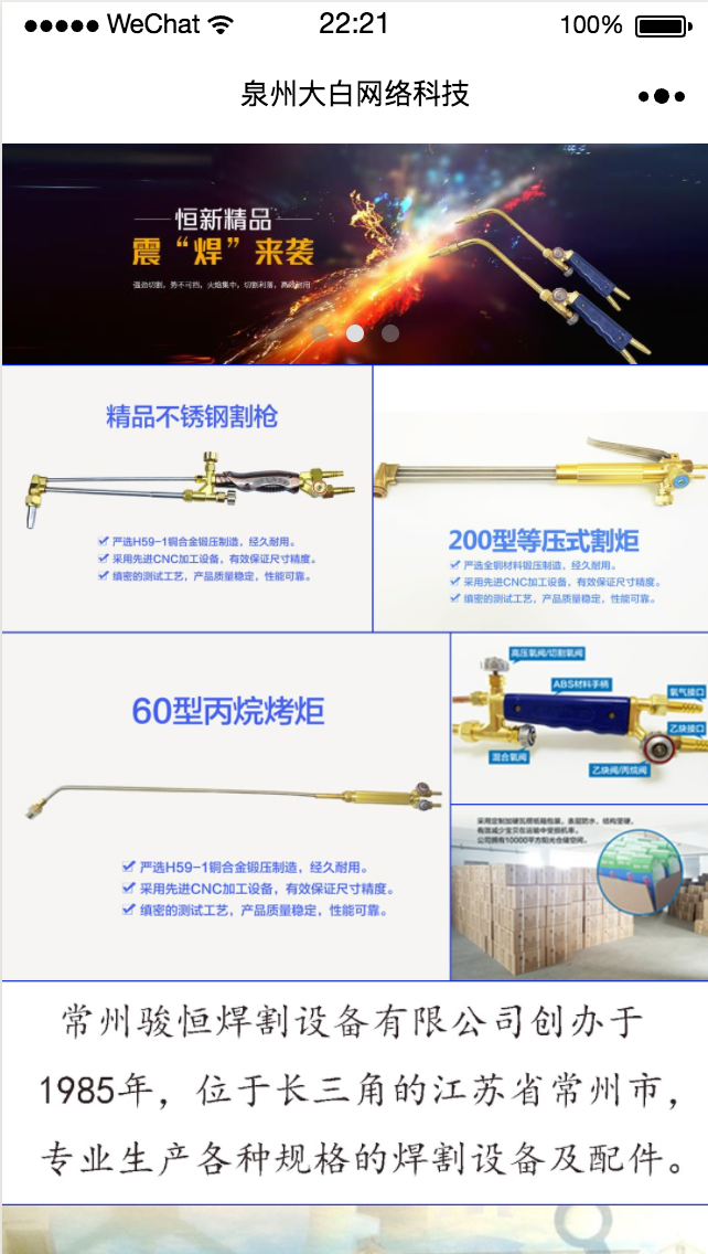 机械公司单页小程序模板源码