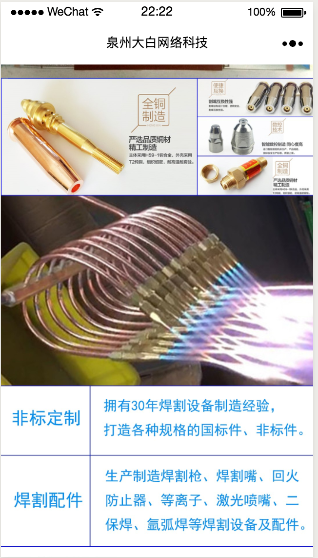 机械公司单页小程序模板源码