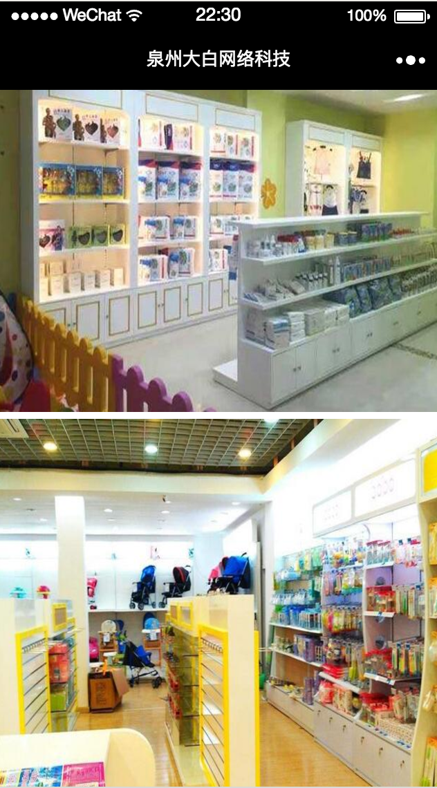 母婴门店展示型小程序模板源码
