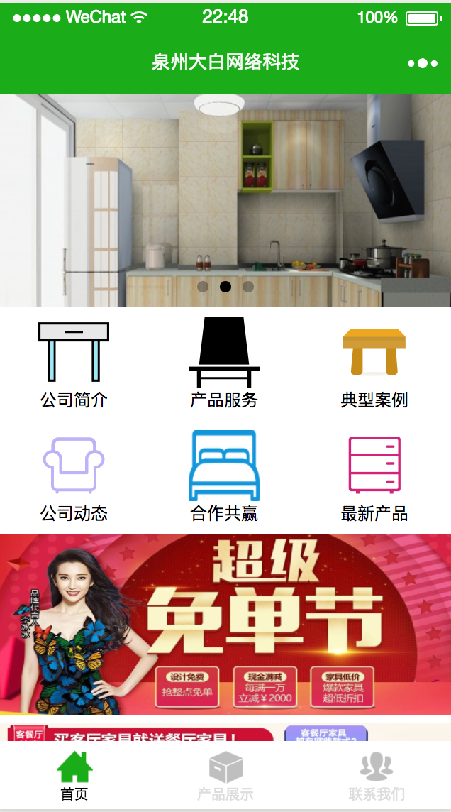 家具行业企业展示小程序模板源码