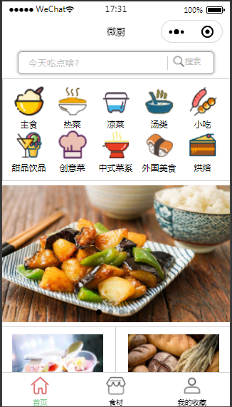 餐饮行业菜谱推荐小程序模板源码