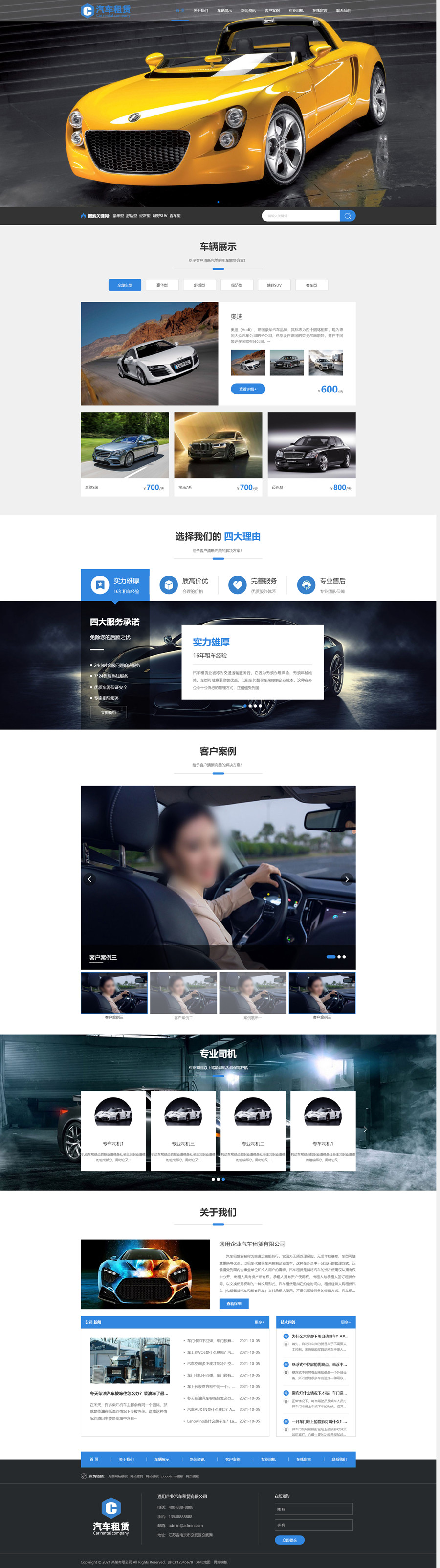 pbootcms黄色响应式车行汽车租赁网站模板源码