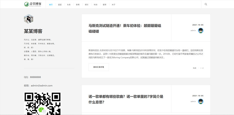 pbootcms响应式极简个人博客自媒体类模板源码