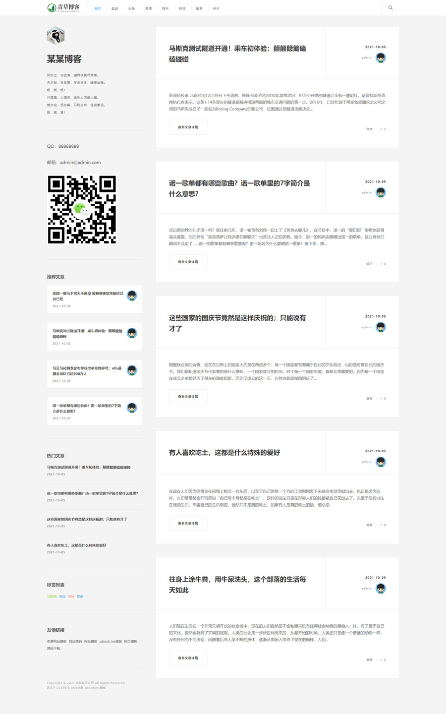 pbootcms响应式极简个人博客自媒体类模板源码
