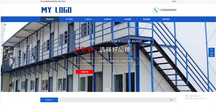 pbootcms蓝色彩钢板活动房免费网站模板下载