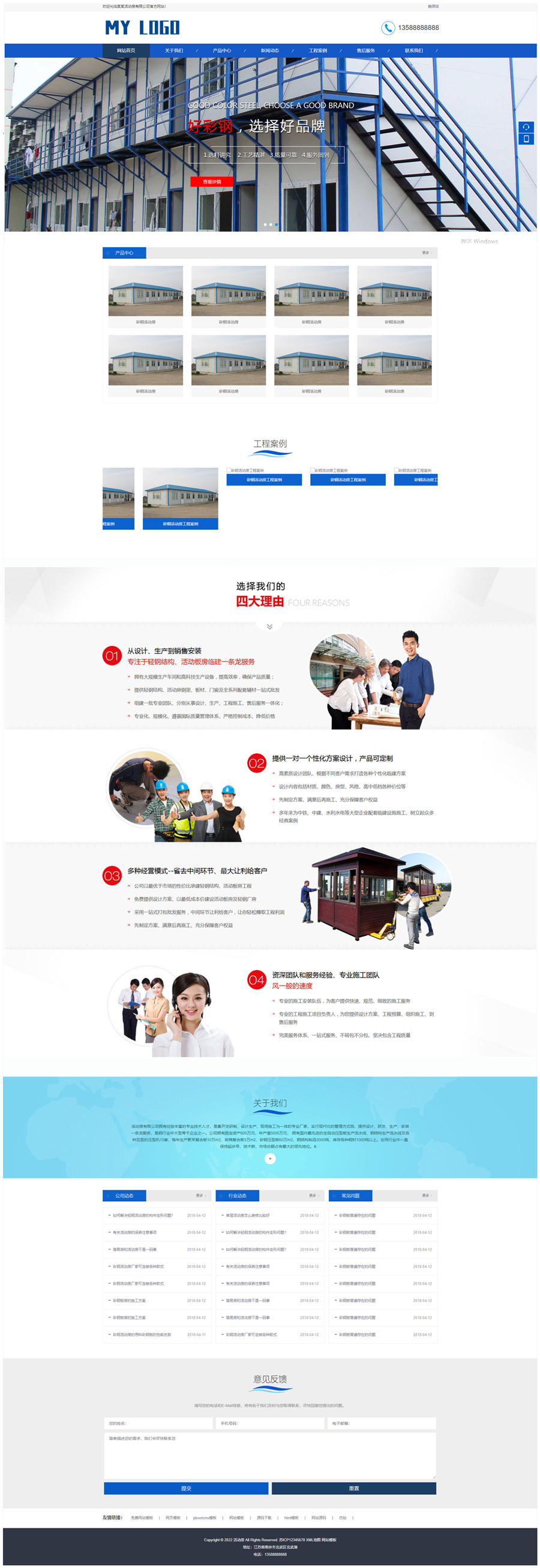 pbootcms蓝色彩钢板活动房免费网站模板下载