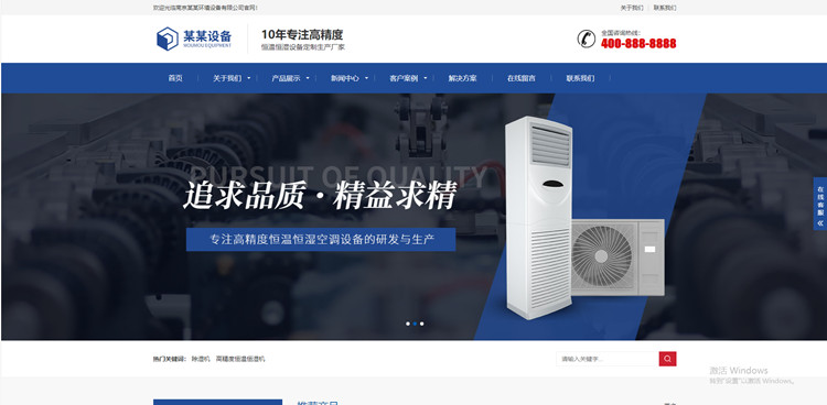 pbootcms响应式营销型恒温恒湿机环境设备类免费网站模板