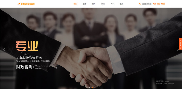 pbootcms响应式代理记账财政咨询服务类网站模板
