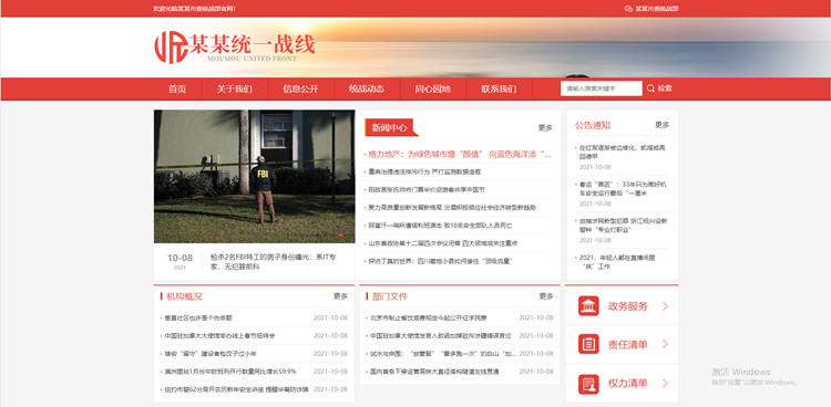 pbootcms响应式统一战线政府单位机构类网站模板源码