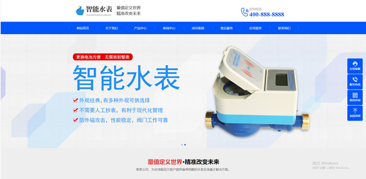 pbootcms响应式营销型智能水表类网站模板源码