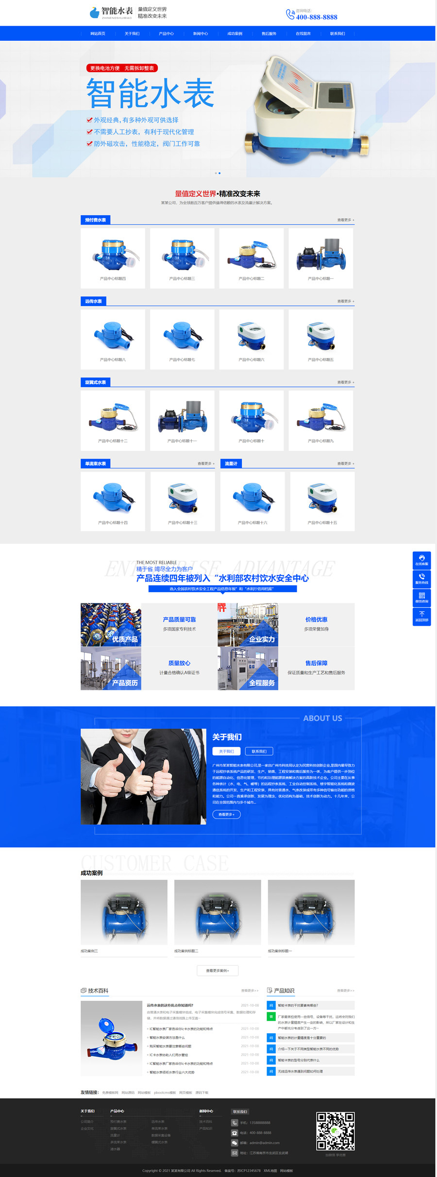 pbootcms响应式营销型智能水表类网站模板源码