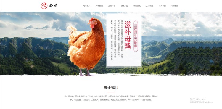 pbootcms家禽饲养基地类网站模板源码