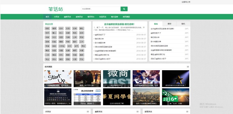 pbootcms幽默笑话文章资讯网站模板源码