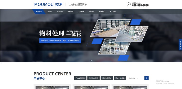 pbootcms响应式物料自动化机械加工类网站模板源码