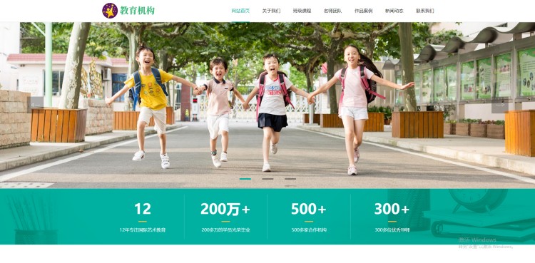 pbootcms响应式中小学早教教育机构类网站模板源码