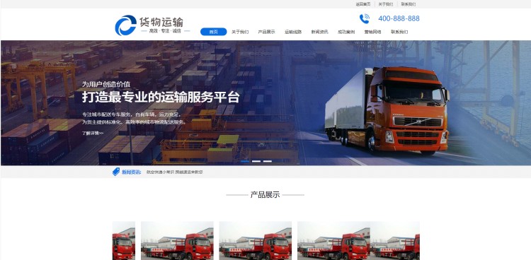 pbootcms货物运输快递物流网站模板源码