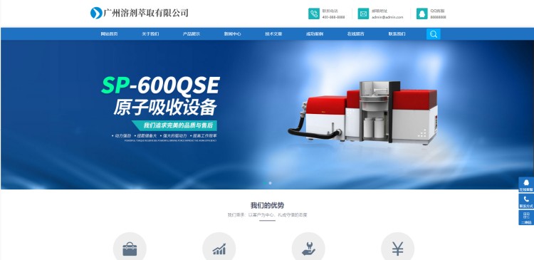 pbootcms响应式全自动溶剂萃取仪器设备类网站模板源码