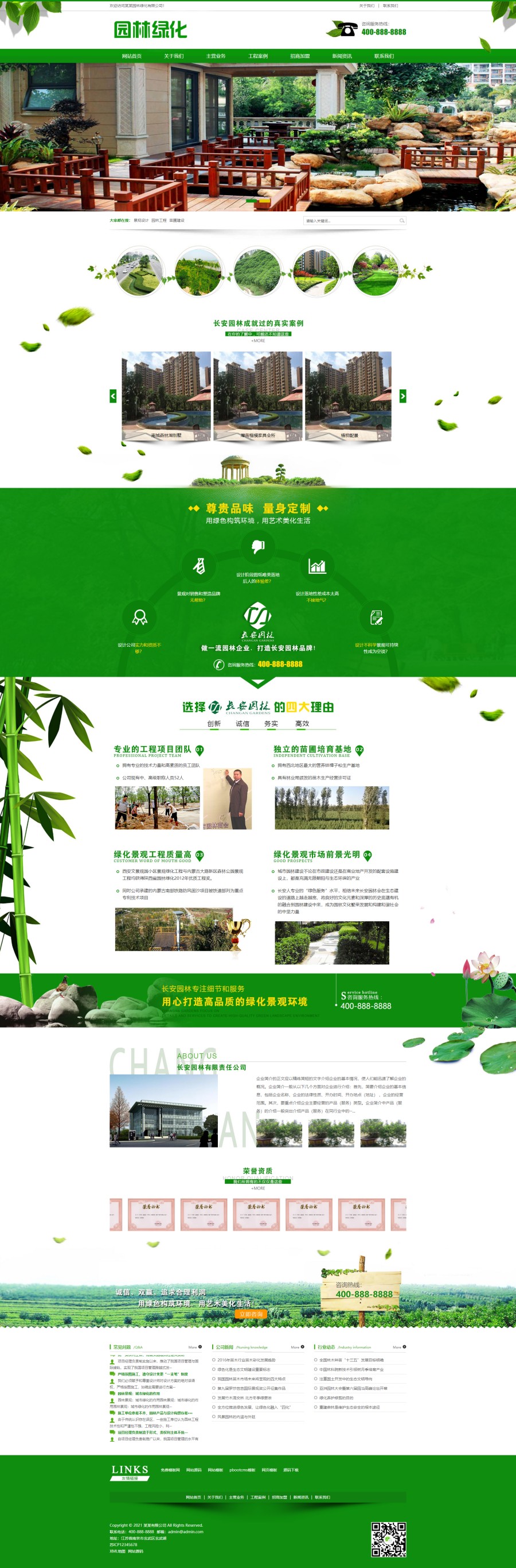 pbootcms自适应营销型绿色市政园林绿化类网站模板源码
