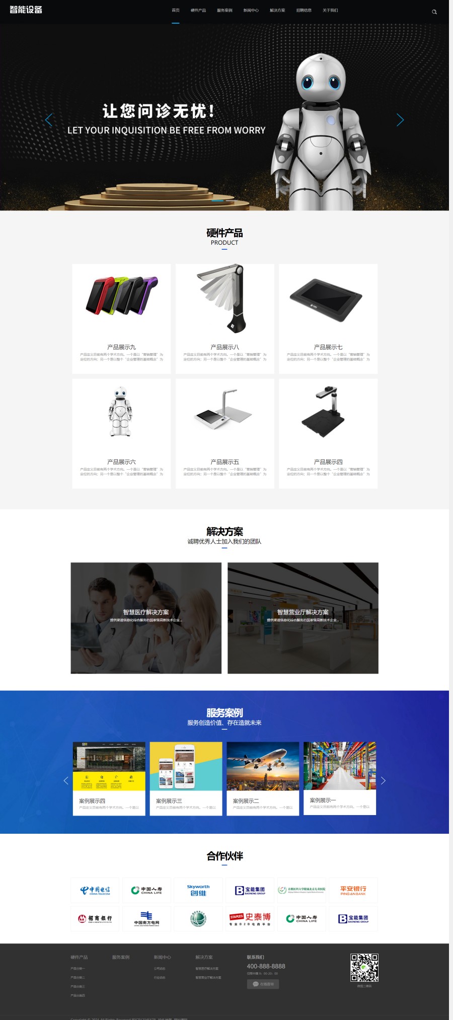pbootcms响应式HTML5智能设备网站模板源码