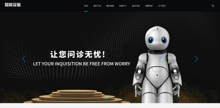 pbootcms响应式HTML5智能设备网站模板源码