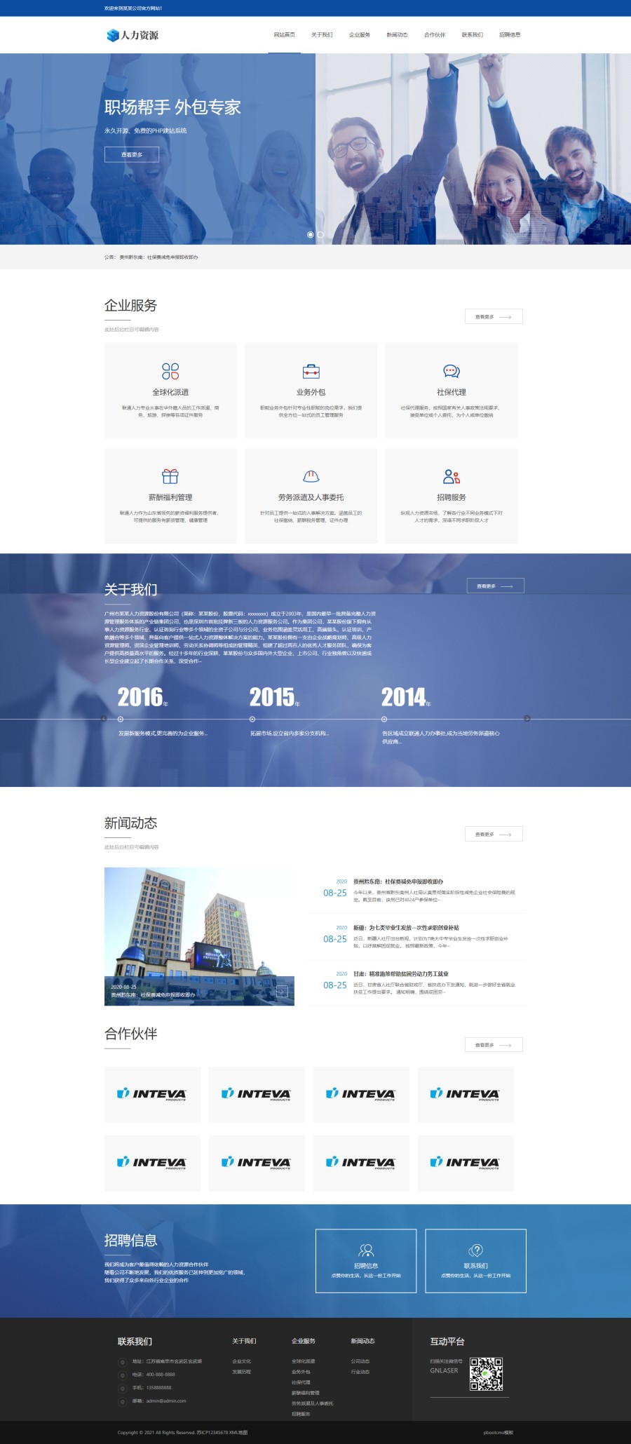 pbootcms响应式人力资源服务类网站模板源码