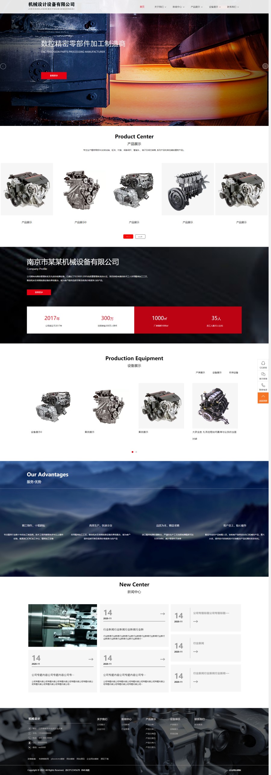 pbootcms响应式红色风格机械设备网站模板源码