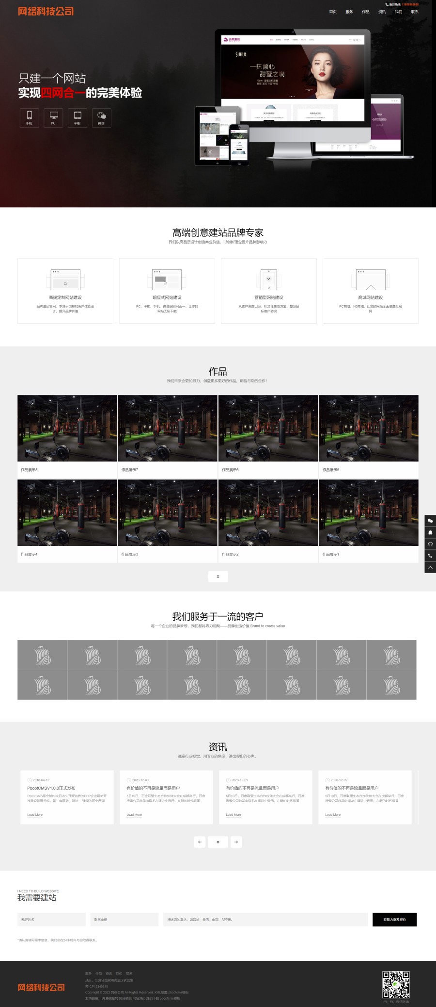 pbootcms响应式高端网站建设类网站模板源码